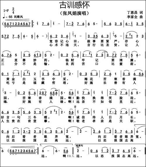 古训感怀-丁恩昌词-李家全曲