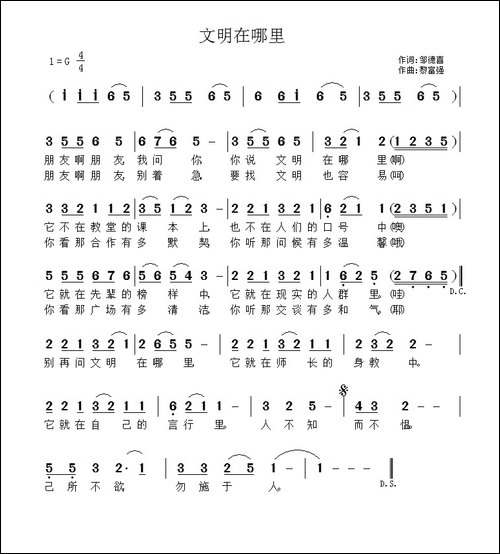 文明在哪里-邹德喜词-黎富强曲