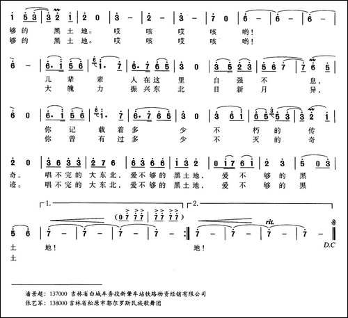 大东北-黑土地