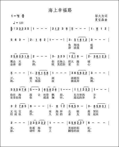 海上幸福路