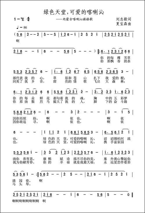 绿色天堂，可爱的喀喇沁
