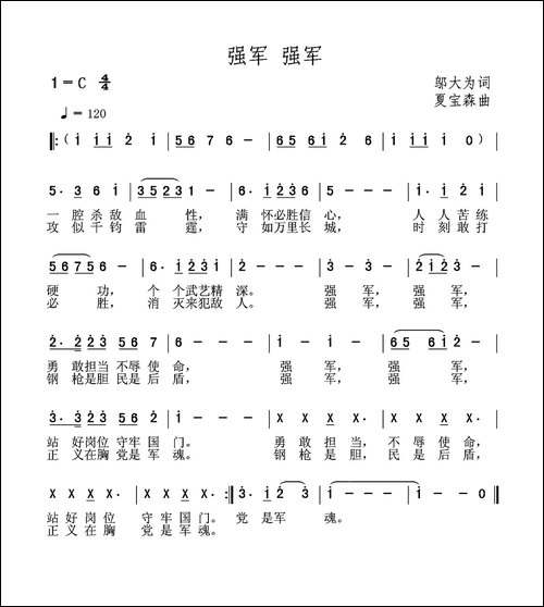 强军-强军