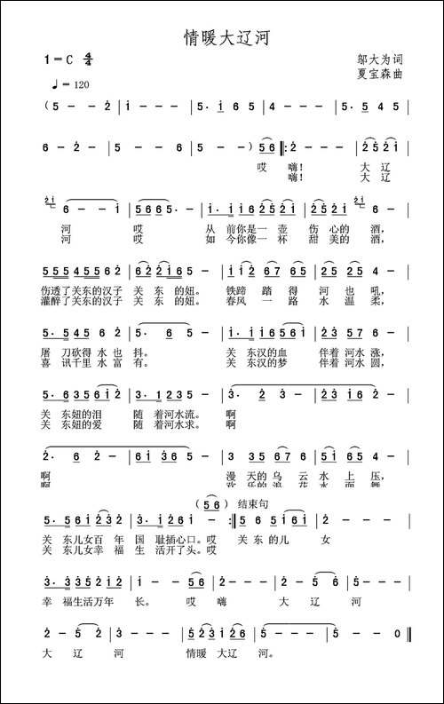 情暖大辽河