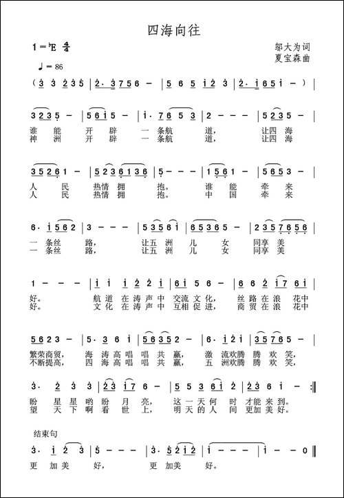 四海向往