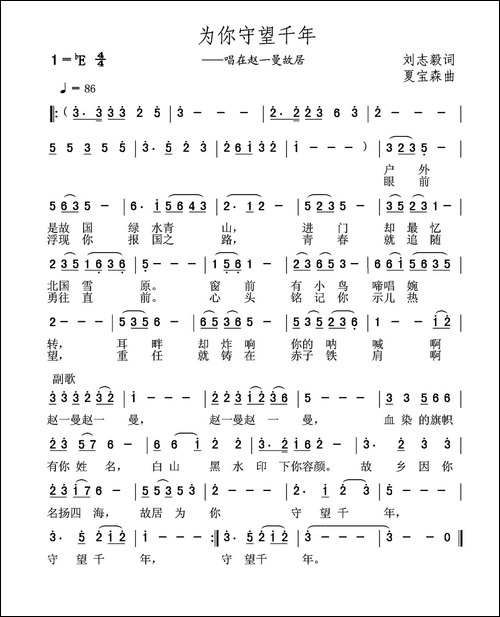 为你守望千年-刘志毅词-夏宝森曲