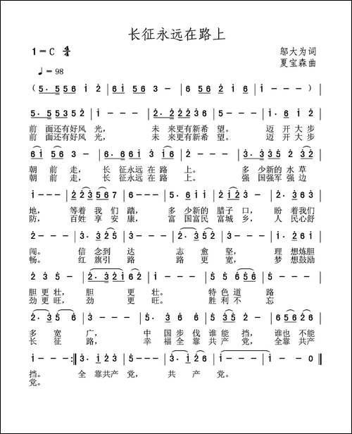 长征永远在路上
