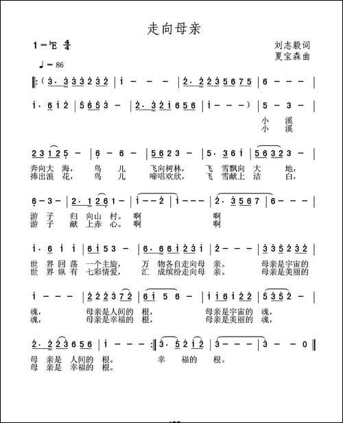 走向母亲-刘志毅词-夏宝森曲