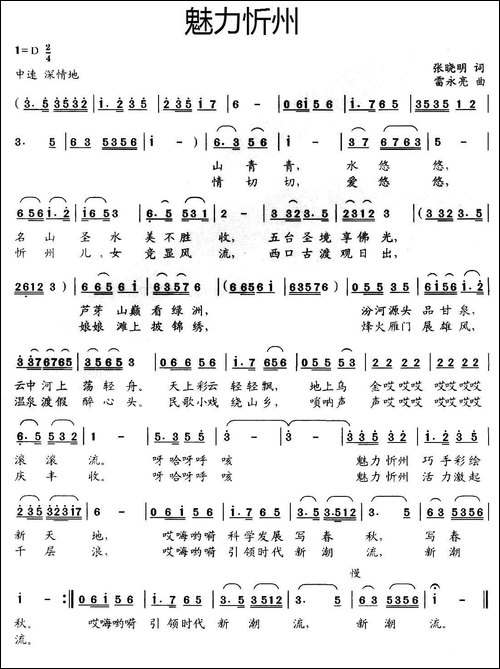 魅力忻州