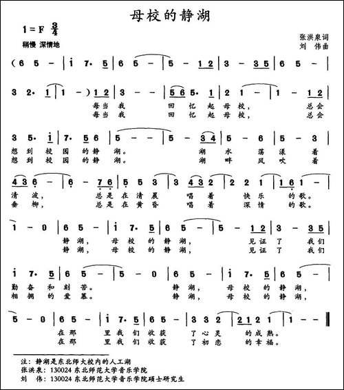 母校的静湖