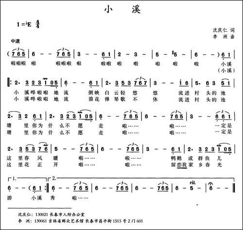 小溪-沈庆仁词-李洲曲