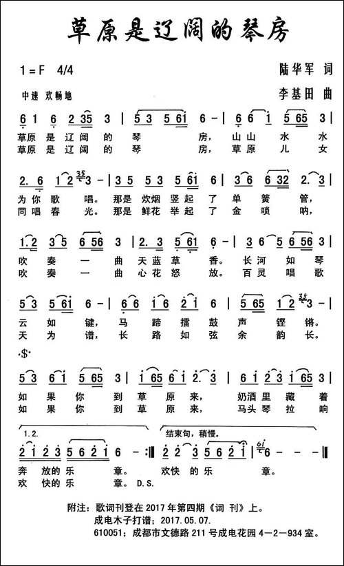 草原是辽阔的琴房