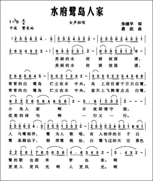 水府鹭岛人家