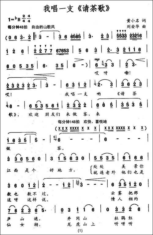 我唱一支《请茶歌》