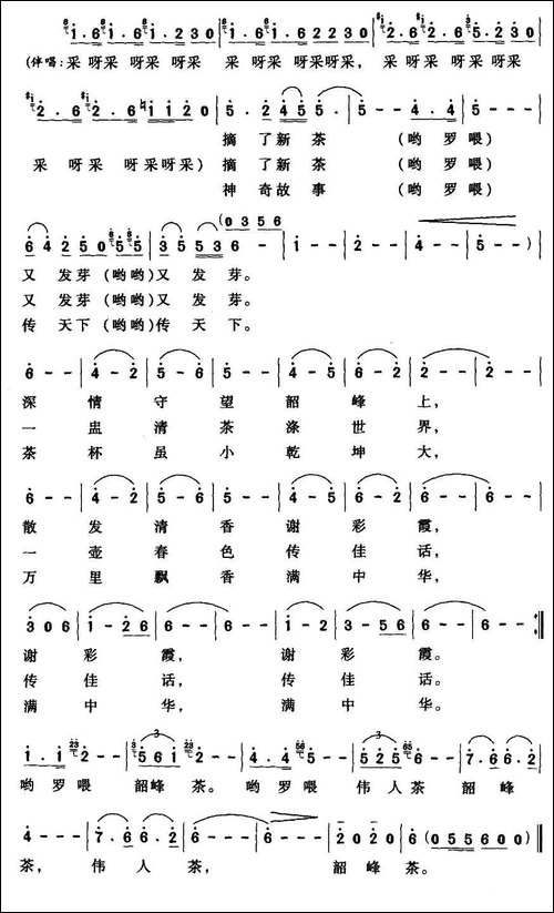 韶峰茶