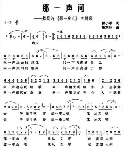 那一声问-舞剧诗《那一座山》主题歌