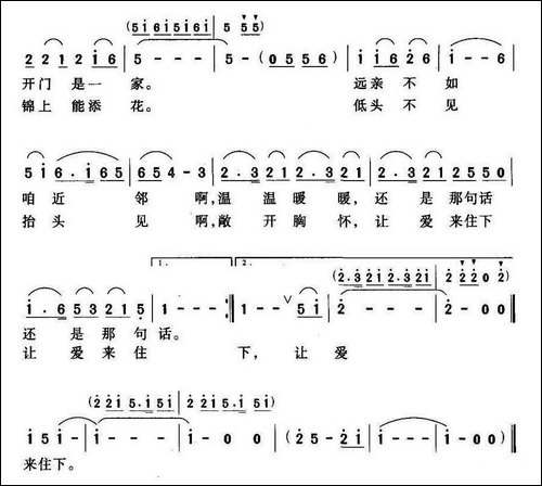 睦邻之歌