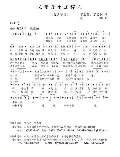 父亲是个庄稼人-丁恩昌-丁志强词-赵翔曲