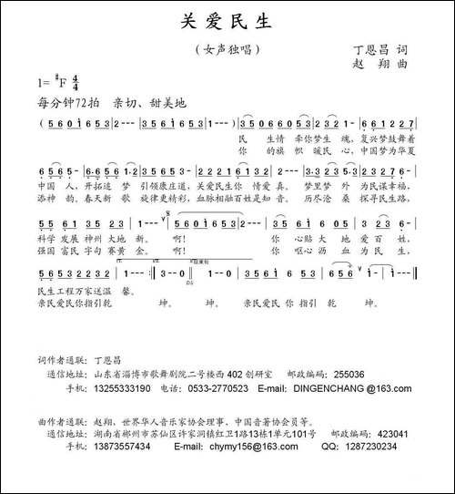关爱民生-丁恩昌词-赵翔曲