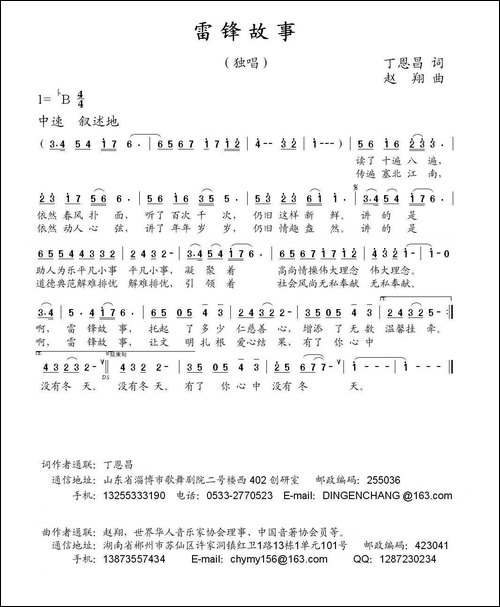 雷锋故事-丁恩昌词-赵翔曲