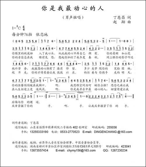你是我最动心的人-丁恩昌词-赵翔曲