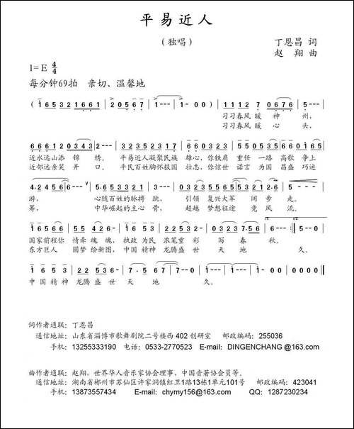 你平易近人-丁恩昌词-赵翔曲
