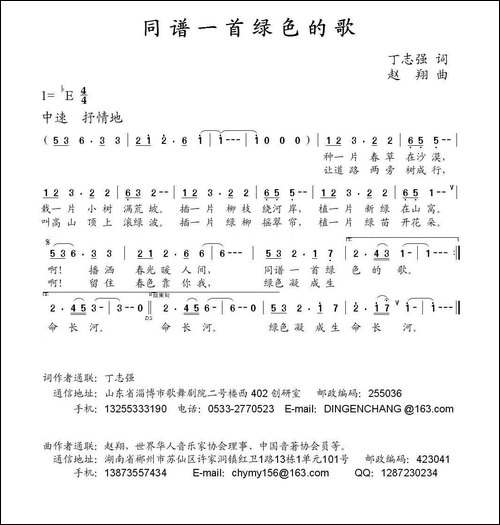 同谱一首绿色的歌-丁志强词-赵翔曲