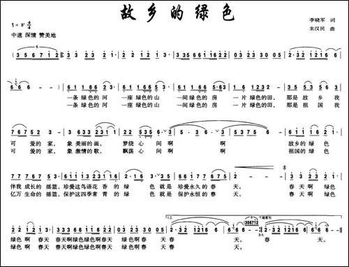 故乡的绿色
