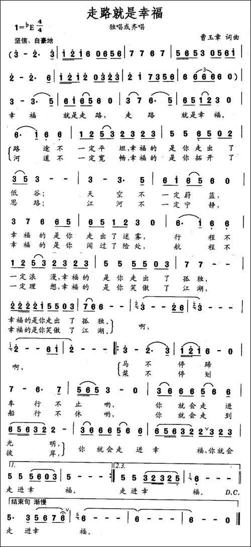 走路就是幸福