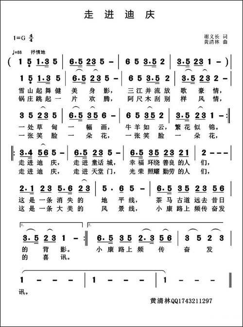 走进迪庆-谢义长词-黄清林曲
