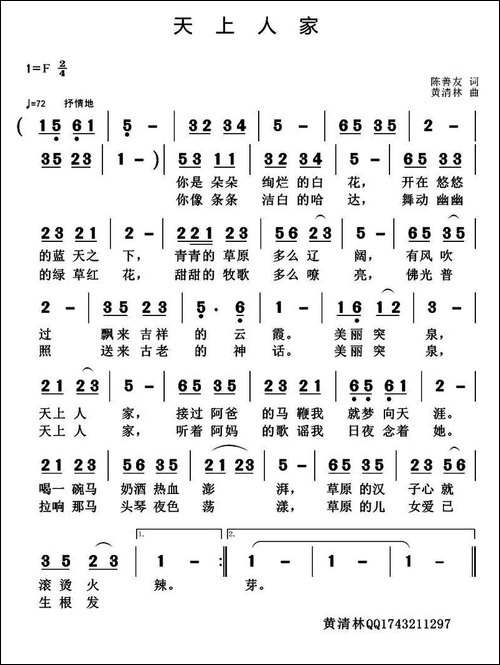 天上人家-陈善友词-黄清林曲