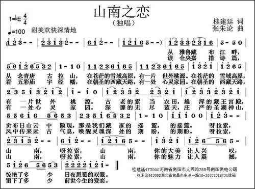 山南之恋-桂建廷词-张朱论曲