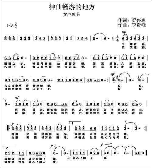 神仙畅游的地方