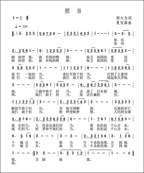 担当-邬大为词-夏宝森曲