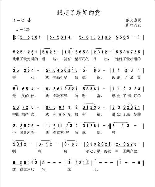 跟定了最好的党