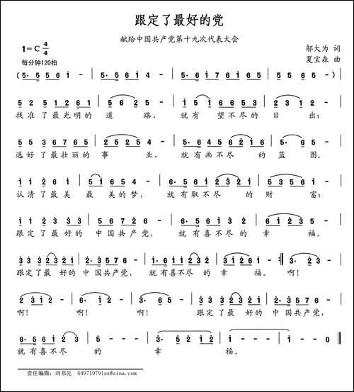 跟定了最好的党