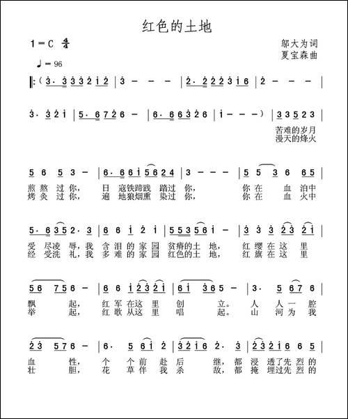 红色的土地-邬大为词-夏宝森曲