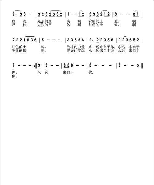 红色的土地-邬大为词-夏宝森曲