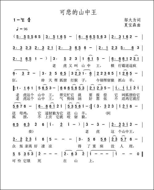 可悲的山中王