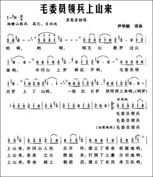 毛委员领兵上山来