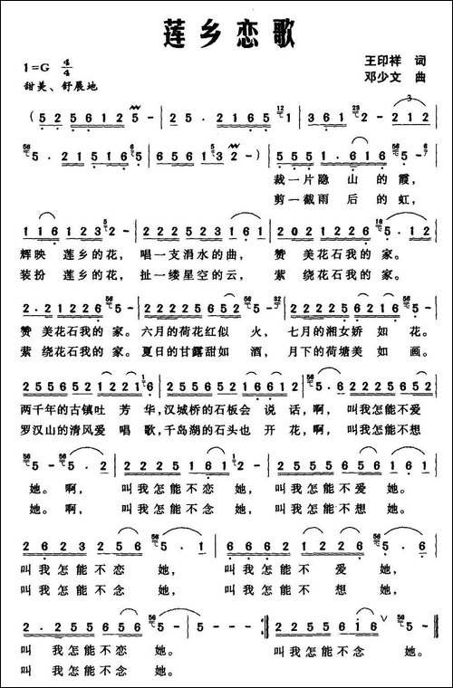 莲乡恋歌