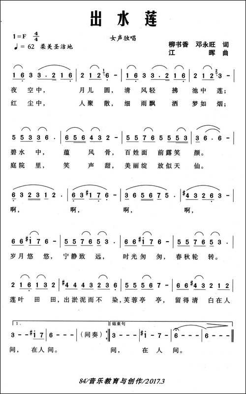出水莲-柳书香-邓永旺词-江晖曲