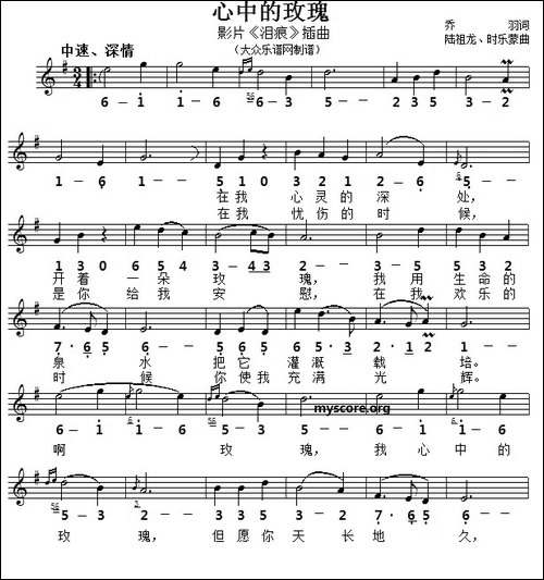 心中的玫瑰-线简谱对照版