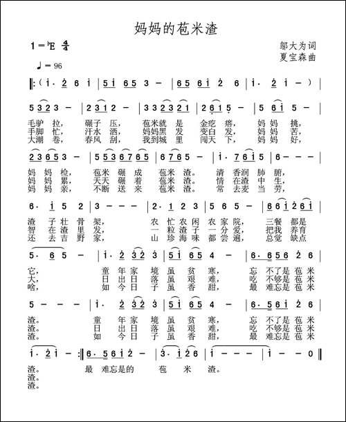 妈妈的苞米渣