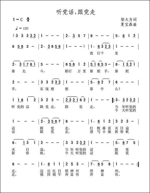 听党话，跟党走