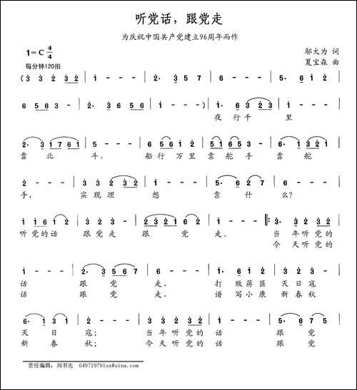 听党话，跟党走