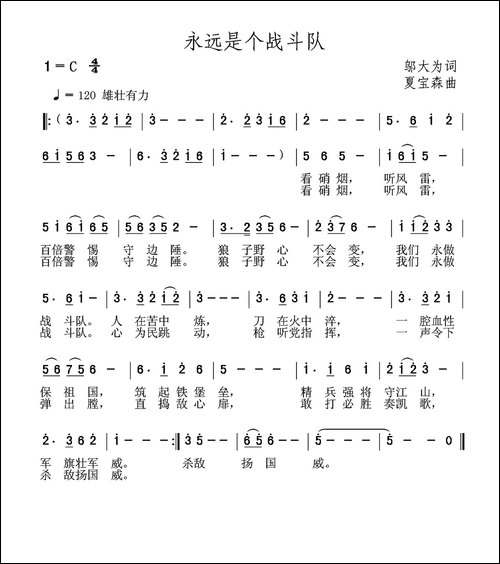 永远是个战斗队