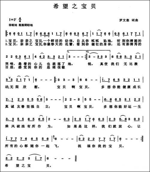 希望之宝贝