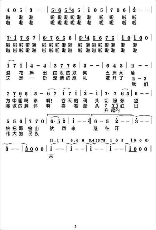 航海新时代-赵国柱词-郝恩泽曲