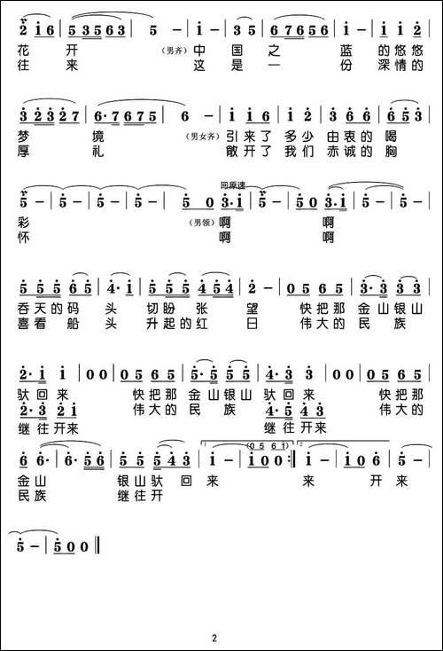 航海新时代-赵国柱-词曲