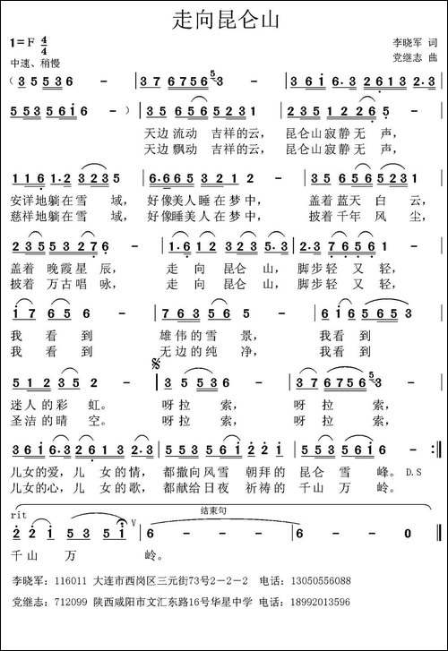 走向昆仑山-